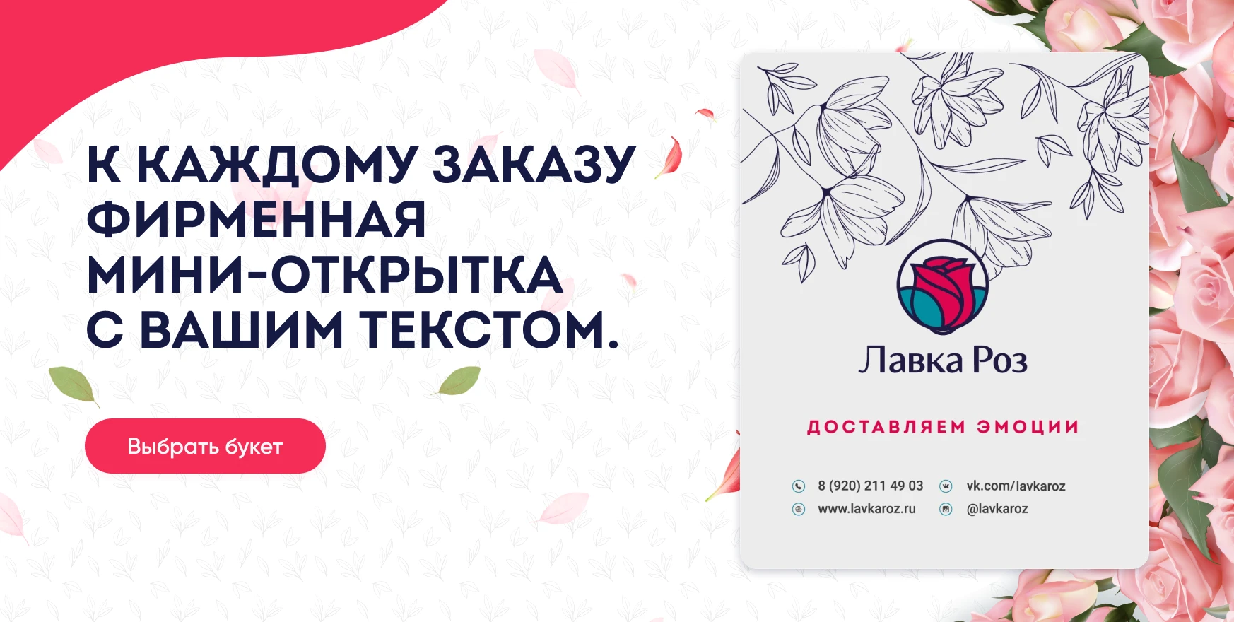Фирменная открытка - Лавка роз
